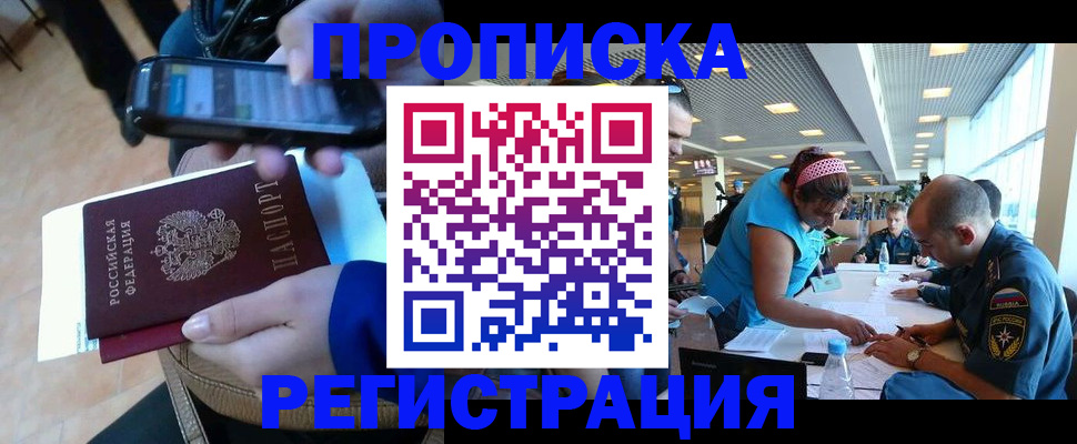 временная регистрация надежно в Берёзовском